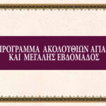 Programma Akolouthiwn